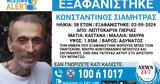 Πιερία, Συναγερμός, 58χρονου, Λεπτοκαρυά,pieria, synagermos, 58chronou, leptokarya