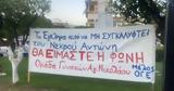 Συγκέντρωση, Αντώνη, Καμία,sygkentrosi, antoni, kamia