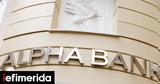 Alpha Bank, Μείωση, -Δωρεάν IRIS,Alpha Bank, meiosi, -dorean IRIS