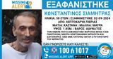 Συναγερμός, Λεπτοκαρυά Πιερίας, 58χρονου,synagermos, leptokarya pierias, 58chronou