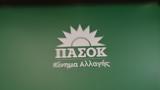 ΠΑΣΟΚ, Ξαφνικά …,pasok, xafnika …