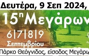 Αγροφεστιβάλ Μεγάρων Γη 5, 9 Σεπτεμβρίου, agrofestival megaron gi 5, 9 septemvriou