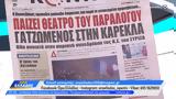 Εφημερίδες 06092024,efimerides 06092024