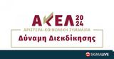 Τόσα, ΑΚΕΛ, Τοπικής Αυτοδιοίκησης 2024,tosa, akel, topikis aftodioikisis 2024