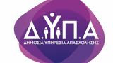 ΔΥΠΑ, Αναρτήθηκαν,dypa, anartithikan