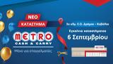 Εγκαίνια, METRO Cash, Carry, Δράμα,egkainia, METRO Cash, Carry, drama