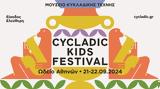 Cycladic Kids Festival 2024,