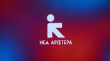 Αριστερά, Ήρθε, ΕΣΥ,aristera, irthe, esy