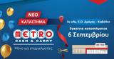 Εγκαίνια, METRO Cash Carry, Δράμα,egkainia, METRO Cash Carry, drama