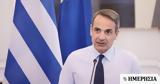 Κυρ, Μητσοτάκης,kyr, mitsotakis