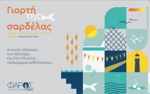 Όλα, Γιορτή, ola, giorti