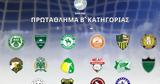 Β Κατηγορία Κύπρου, 1ης, 2ης,v katigoria kyprou, 1is, 2is