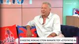 Κώστας Κόκλας, Αναγνωστόπουλο,kostas koklas, anagnostopoulo