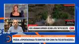 Ρωσία, Προπαγάνδα, CNN,rosia, propaganda, CNN