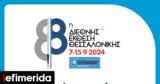 Διαμαντής Μασούτης Α Ε, 88η Διεθνή Έκθεση Θεσσαλονίκης,diamantis masoutis a e, 88i diethni ekthesi thessalonikis