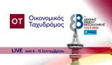 88ης ΔΕΘ, Οικονομικός Ταχυδρόμος,88is deth, oikonomikos tachydromos