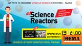 Science Reactors, Μουσείο Ιστορίας, Πανεπιστημίου Αθηνών,Science Reactors, mouseio istorias, panepistimiou athinon