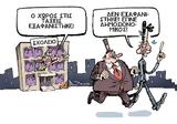 Στην ταραχή του,ξέχασε να αφήσει διεύθυνση...