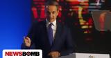 ΔΕΘ 2024, Κυριάκου Μητσοτάκη,deth 2024, kyriakou mitsotaki