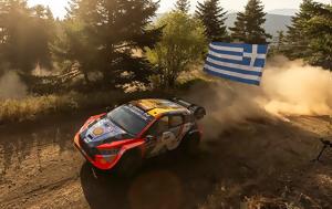 Ράλλυ Ακρόπολις – Ημέρα 1η, rally akropolis – imera 1i