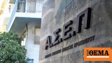 ΑΣΕΠ, Έρχονται, - Έως,asep, erchontai, - eos