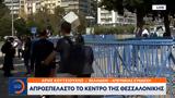 ΔΕΘ, Απροσπέλαστο, Θεσσαλονίκης,deth, aprospelasto, thessalonikis
