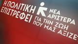 Νέας Αριστεράς, Κασσελάκη, Έχει, ΣΥΡΙΖΑ,neas aristeras, kasselaki, echei, syriza