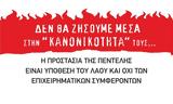 Εκδήλωση ΚΚΕ, Πεντελης,ekdilosi kke, pentelis