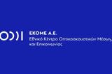 Τέλος, EΚΟΜΕ –, Creative Greece,telos, Ekome –, Creative Greece