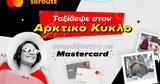 Mastercard, Skroutz, Αρκτικό Κύκλο,Mastercard, Skroutz, arktiko kyklo