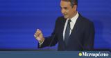 Κυριάκος Μητσοτάκης,kyriakos mitsotakis