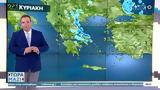 Καιρός 08092024,kairos 08092024