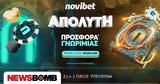 ΑΠΟΛΥΤΗ *, Novibet,apolyti *, Novibet