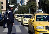 ΤΑΞΙ, Συλλήψεις,taxi, syllipseis