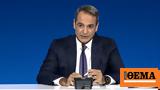 Δείτε, Τύπου, Κυριάκου Μητσοτάκη, 88η ΔΕΘ,deite, typou, kyriakou mitsotaki, 88i deth