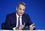 ΔΕΘ 2024 – Μητσοτάκης,deth 2024 – mitsotakis