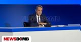 Μητσοτάκης, Θέλετε,mitsotakis, thelete