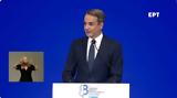 ΔΕΘ 2024, Μητσοτάκη, 2025, 2027 – Καταργείται, – Αναλυτικά,deth 2024, mitsotaki, 2025, 2027 – katargeitai, – analytika