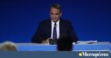 Κυριάκος Μητσοτάκης,kyriakos mitsotakis