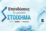 Επενδύσεις, - Live Stream,ependyseis, - Live Stream