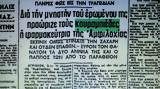 Eγκλήματα, Αμφιλοχία, 1965,Egklimata, amfilochia, 1965