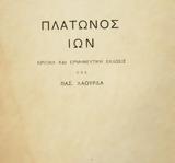 Πλάτων, Μέρος ΙΑ’,platon, meros ia’