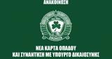 Ομόνοια 29Μ, Υπουργό Δικαιοσύνης,omonoia 29m, ypourgo dikaiosynis