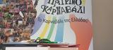 Έντονο, Πατρινού Καρναβαλιού, 88η ΔΕΘ,entono, patrinou karnavaliou, 88i deth