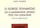 Πουλαντζάς, - Συζητώντας, Τάσο Σκλάβο,poulantzas, - syzitontas, taso sklavo