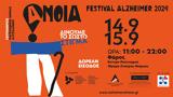 2ο Festival Alzheimer, Αθήνα,2o Festival Alzheimer, athina