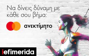 Mastercard, Μεγάλος Χορηγός, Greece Race, Cure®, Mastercard, megalos chorigos, Greece Race, Cure®