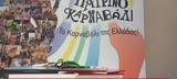 Δυναμική, Πατρινό Καρναβάλι, 88η Διεθνή Έκθεση Θεσσαλονίκης,dynamiki, patrino karnavali, 88i diethni ekthesi thessalonikis