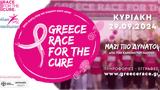 Greece Race, Cure® 2024, ΜΑΖΙ ΠΙΟ ΔΥΝΑΤΟΙ,Greece Race, Cure® 2024, mazi pio dynatoi