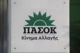 ΠΑΣΟΚ, 2024, Κλείδωσαν,pasok, 2024, kleidosan